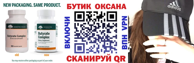 Бутират 99%  купить закладку  Северодвинск 