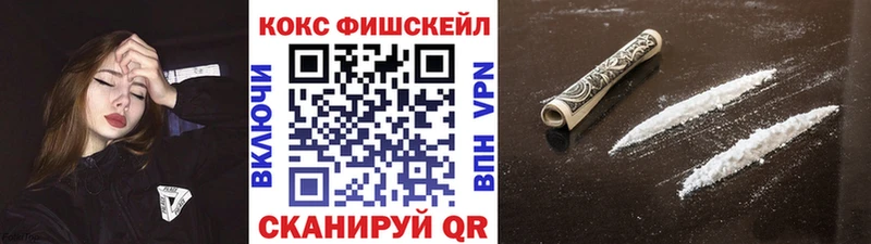 КОКАИН Fish Scale  гидра зеркало  Северодвинск 