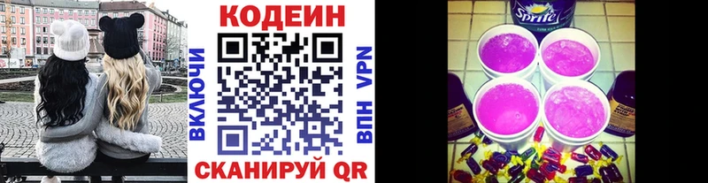 Кодеиновый сироп Lean Purple Drank  Северодвинск 